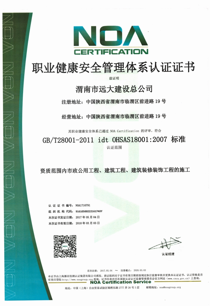 4職業(yè)健康安全管理體系認(rèn)證證書(shū).jpg